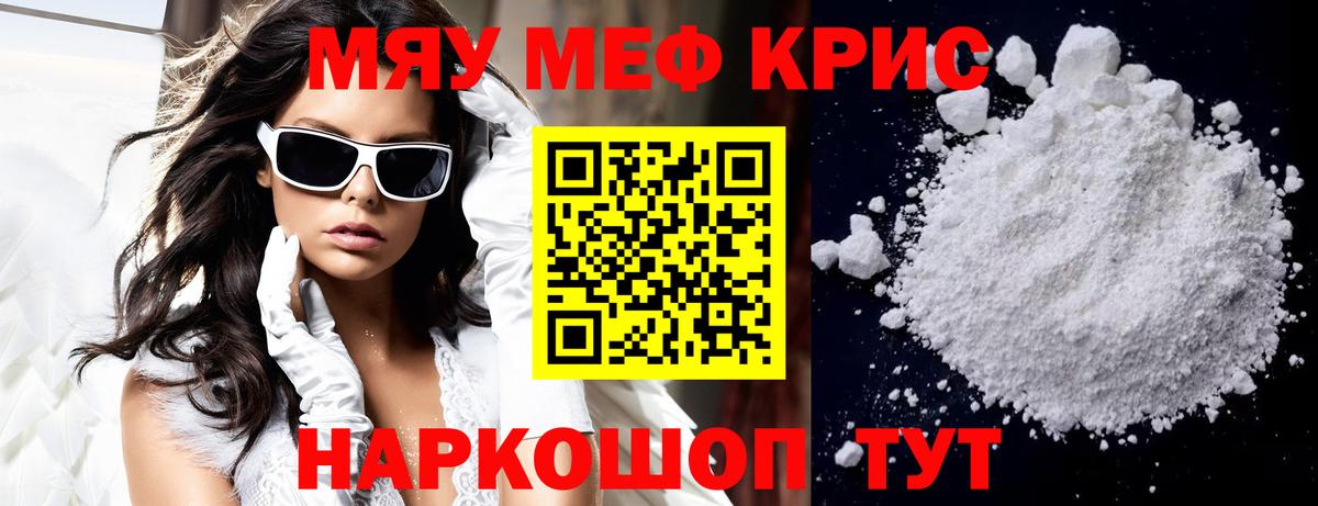 Меф мяу мяу кристаллы Будённовск